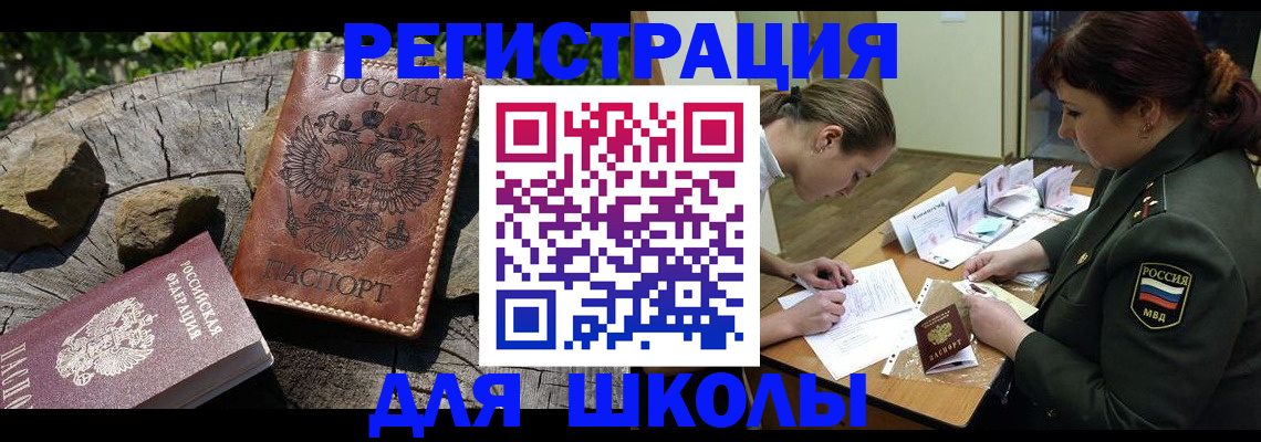 прописка гарантия в Змеиногорске