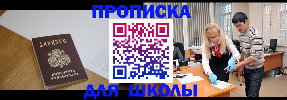 регистрация для школы в Змеиногорске