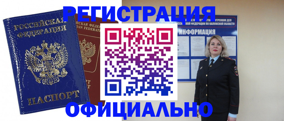 купить прописку в Змеиногорске
