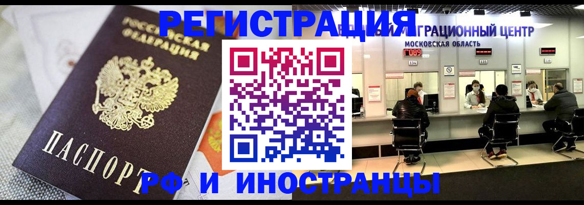 прописка законно в Змеиногорске