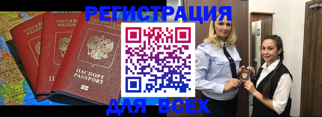 прописка регистрация в Змеиногорске