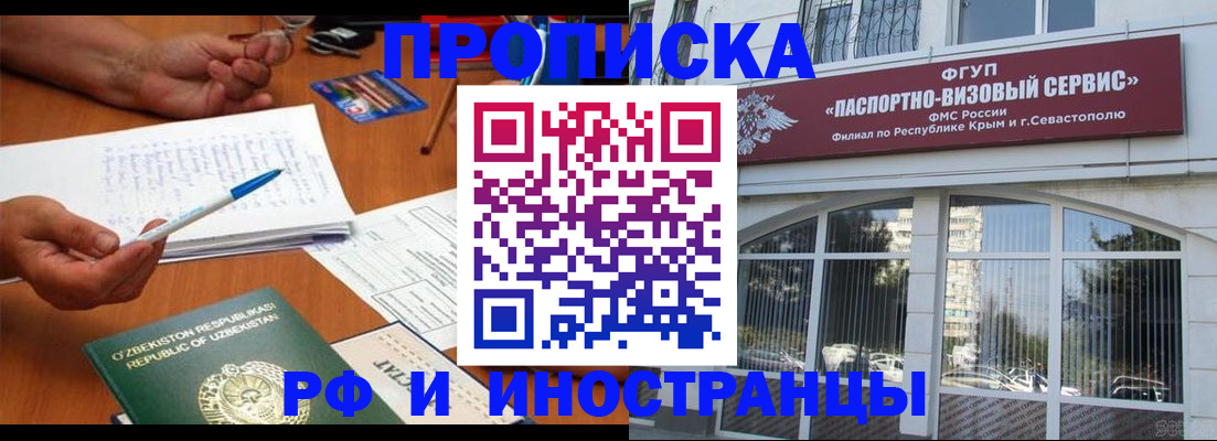 прописка от собственника в Змеиногорске