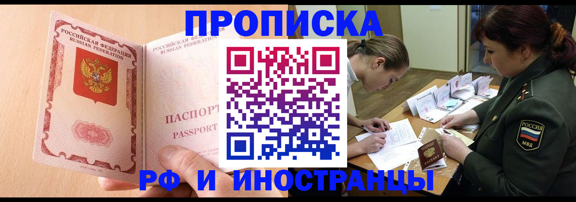 прописка поиск в Змеиногорске