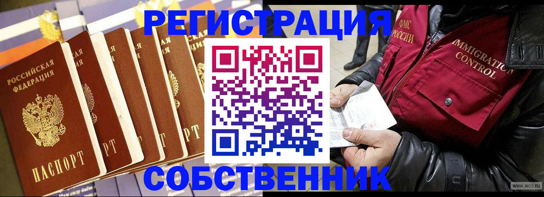 где прописаться в Змеиногорске